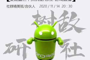 树敌1114抖音无人直播7.1：安卓直接开无人直播/免root/非框架（附破解APK）