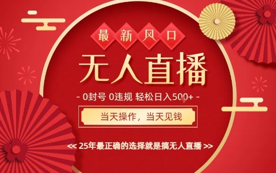 0违规，不封号，最新AI玩法，当天秒见收益，可矩阵，最稳定的项目，没有之一【揭秘】