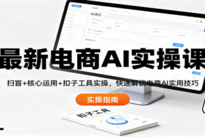 Stable Diffusion工业设计AIGC精英实战进阶营,彻底颠覆传统设计流程,实现降本增效